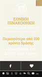 Mobile Screenshot of nationalgallery.gr